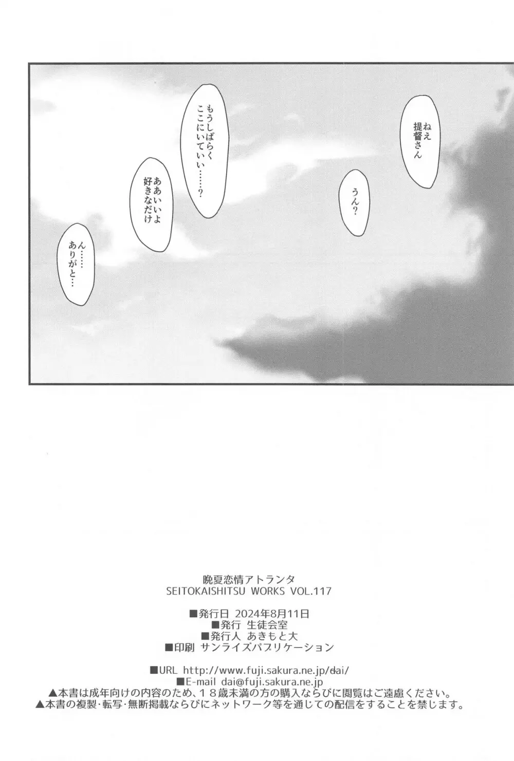 晩夏恋情アトランタ - page25