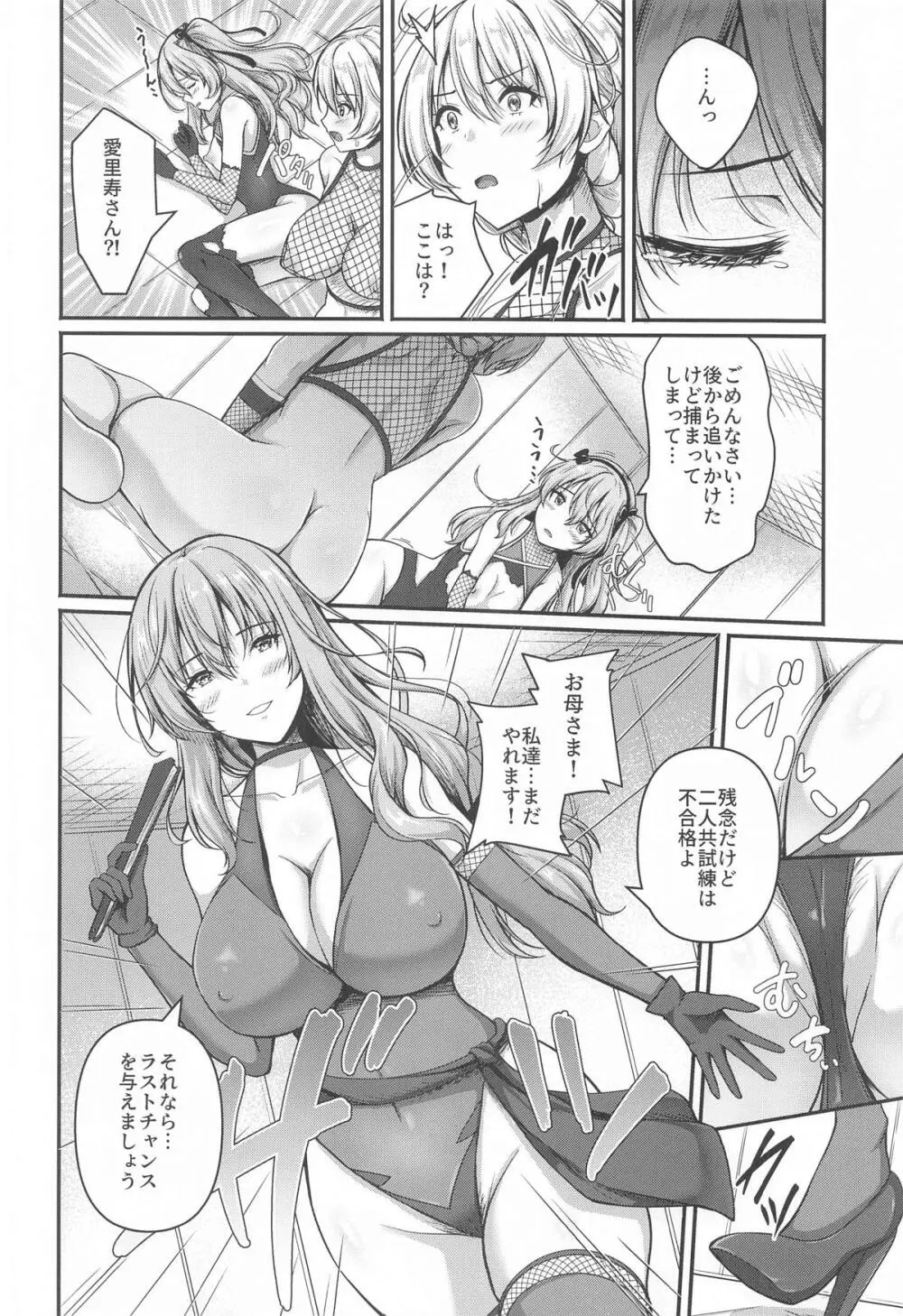 愛里寿とダージリンのエロ本～島田流ニンジャ戦法修行編～ - page21