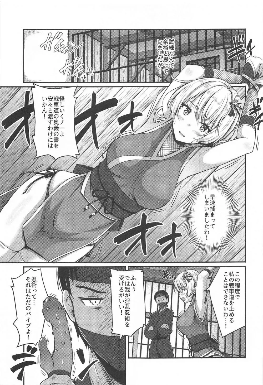 愛里寿とダージリンのエロ本～島田流ニンジャ戦法修行編～ - page4