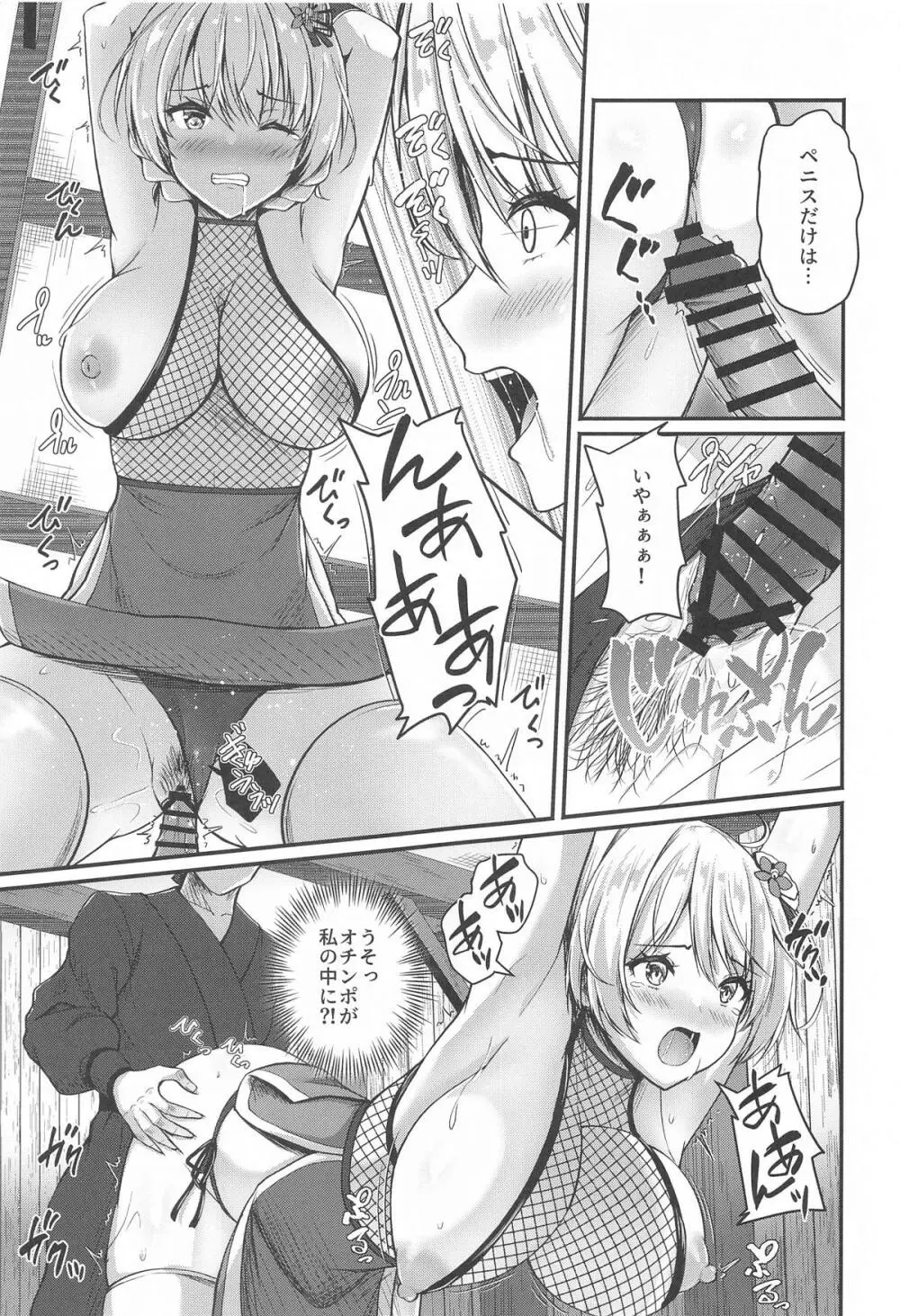 愛里寿とダージリンのエロ本～島田流ニンジャ戦法修行編～ - page8