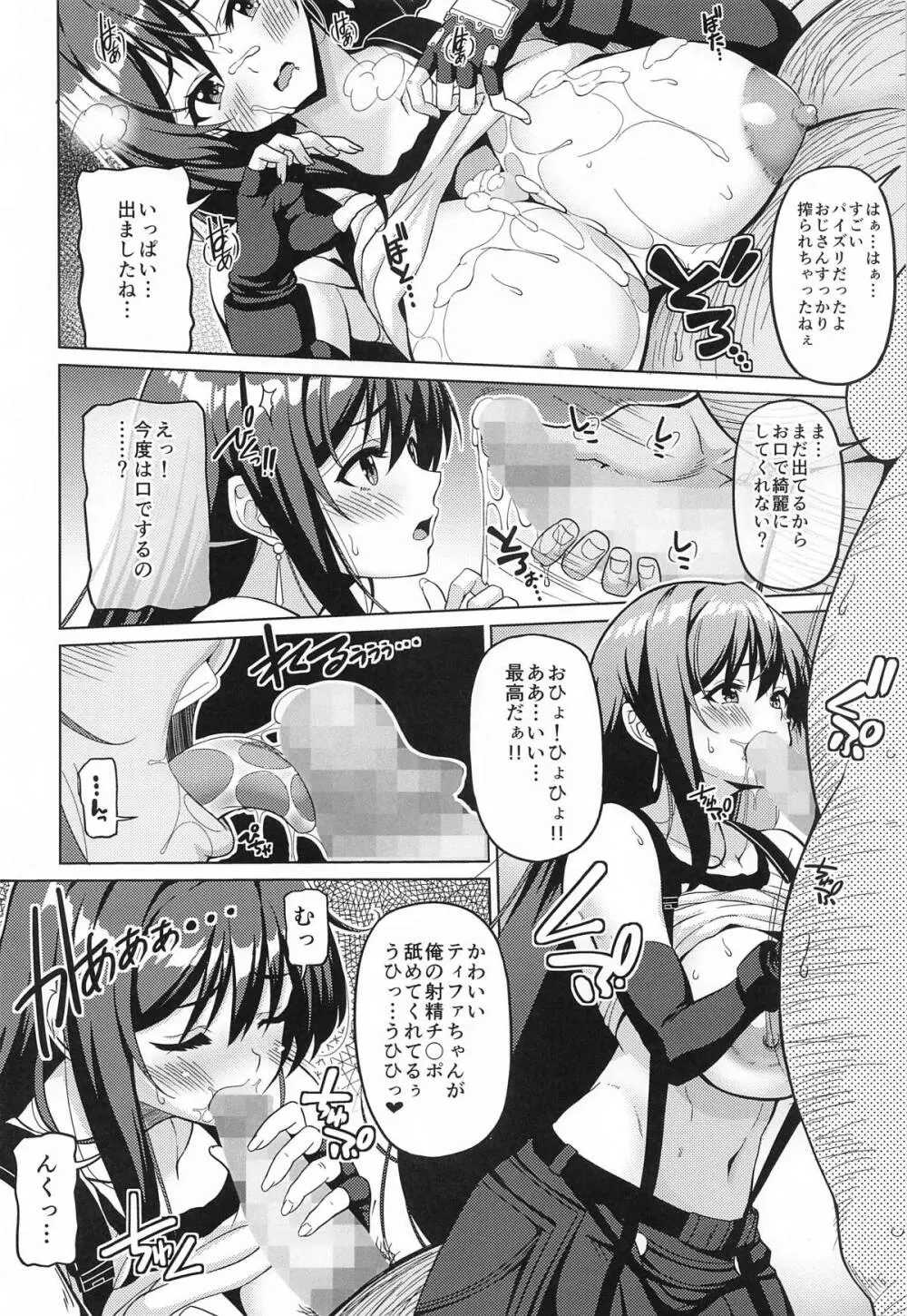 幻想巨乳4 - page13