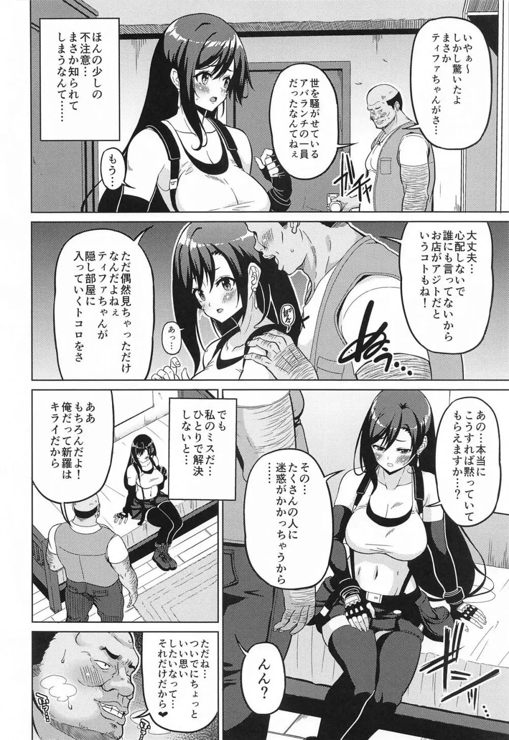 幻想巨乳4 - page3