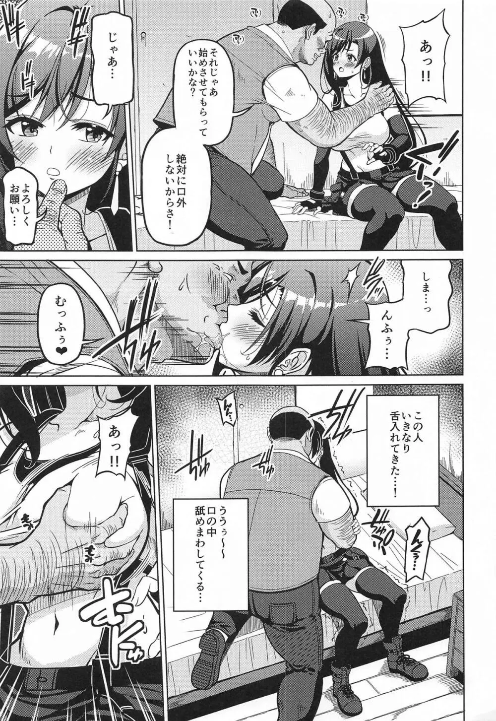 幻想巨乳4 - page4