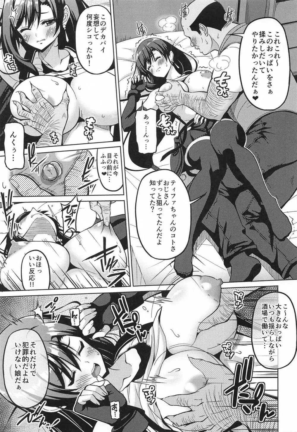 幻想巨乳4 - page6