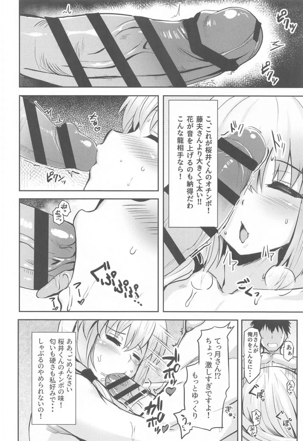 宇崎月はあじわいたい - page11