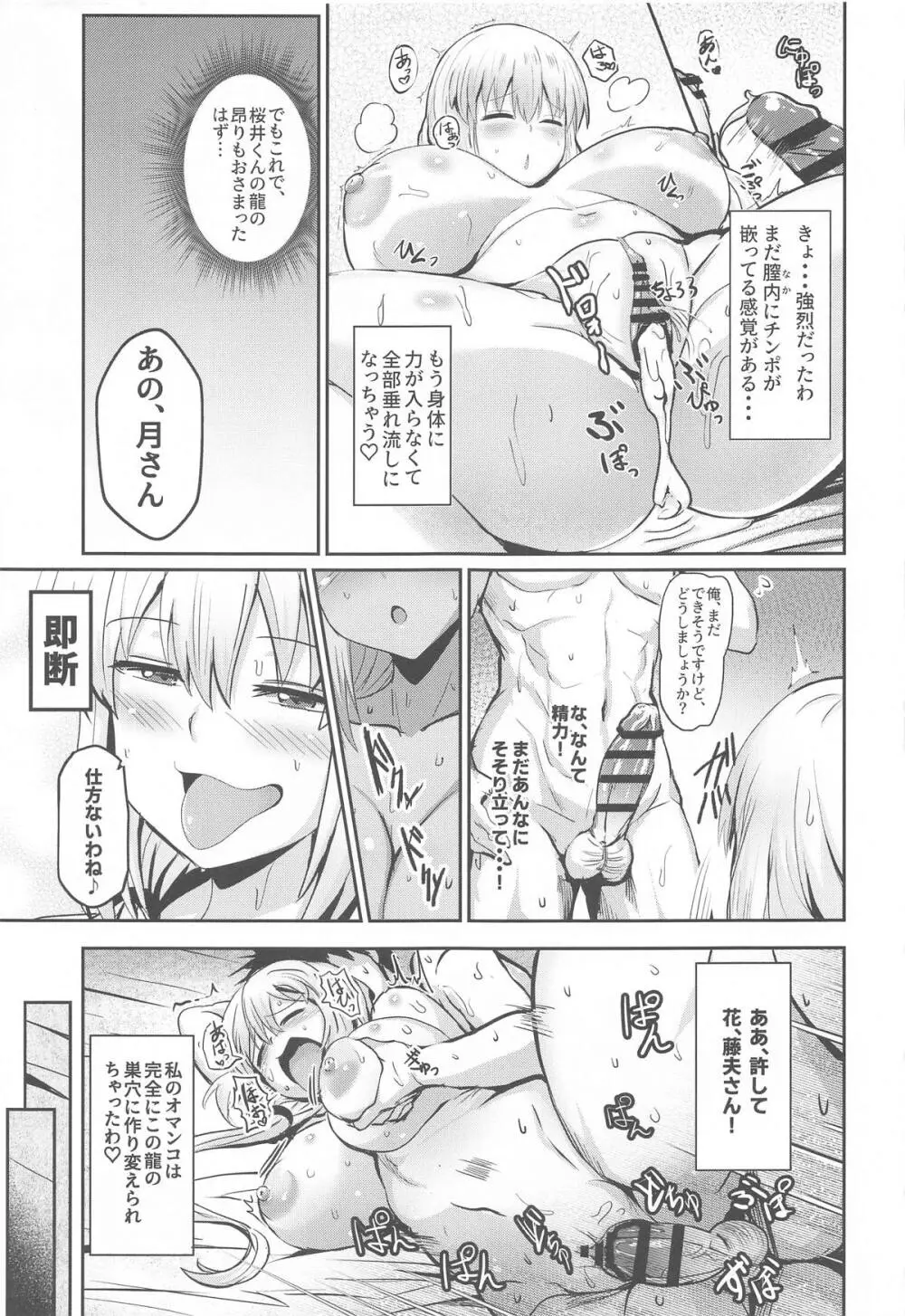 宇崎月はあじわいたい - page30