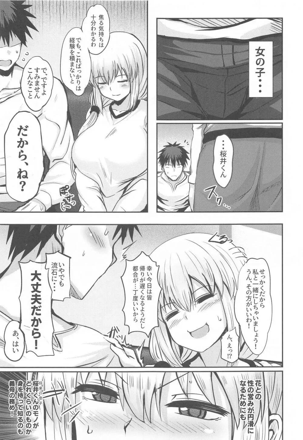 宇崎月はあじわいたい - page6