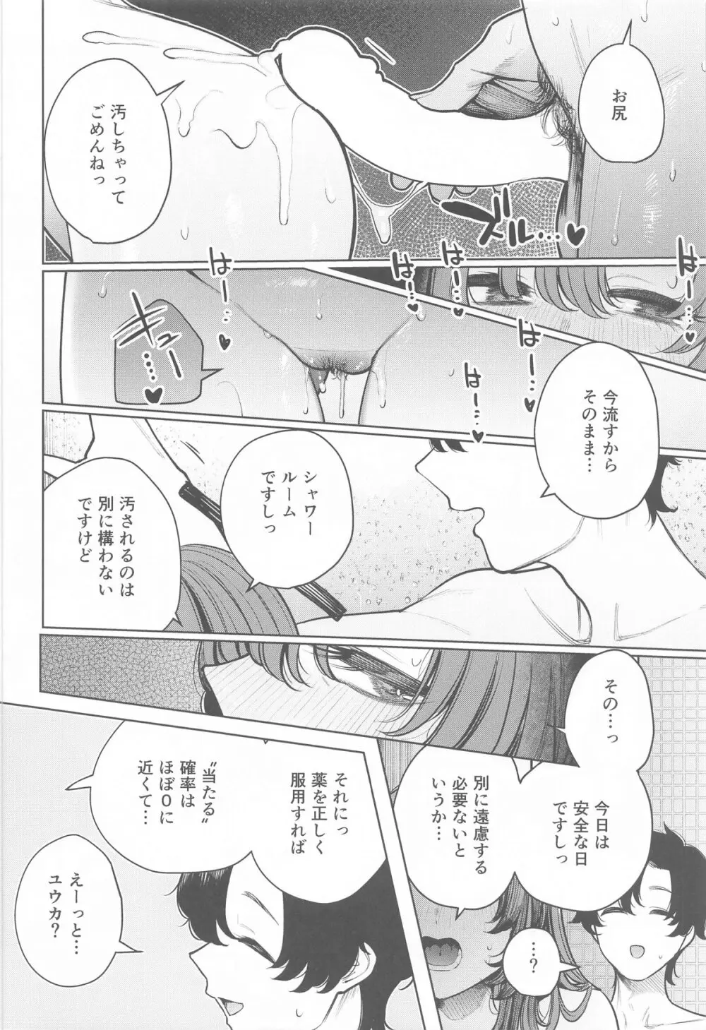 先生はクズである。 - page24