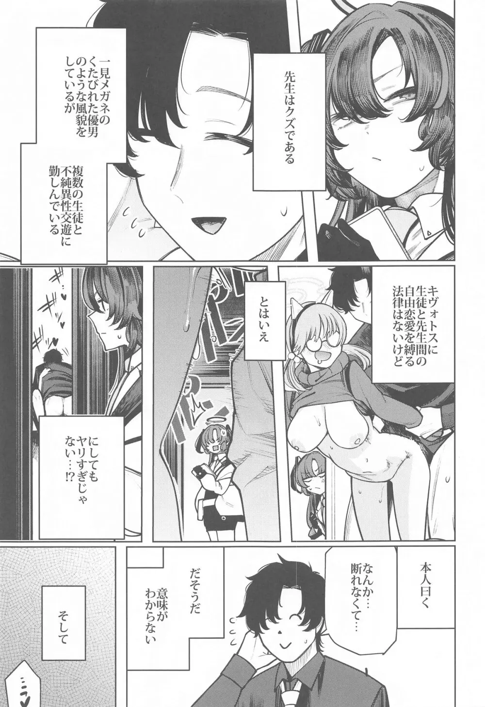 先生はクズである。 - page3