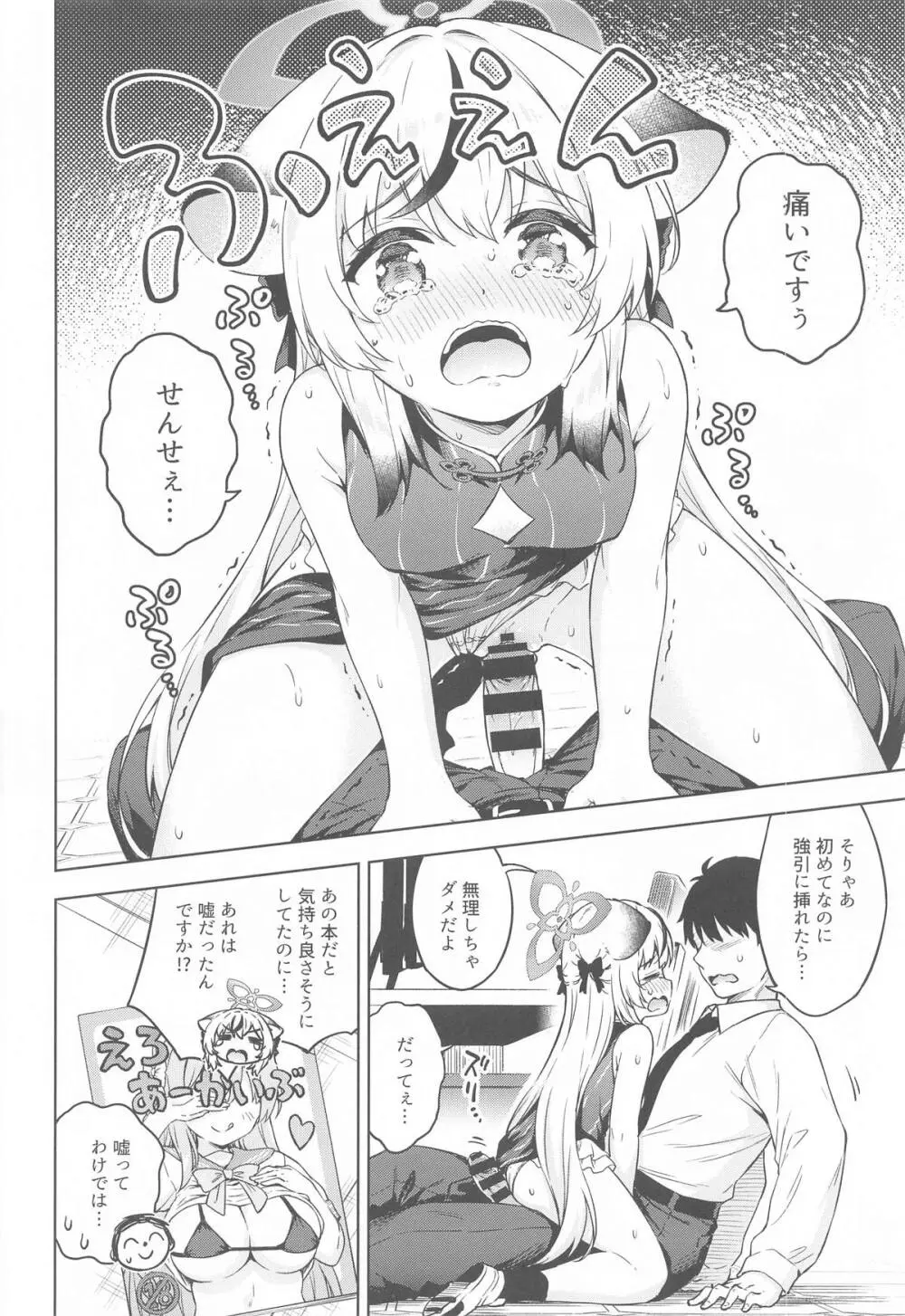 先生、こども扱いしないで下さい!! - page11