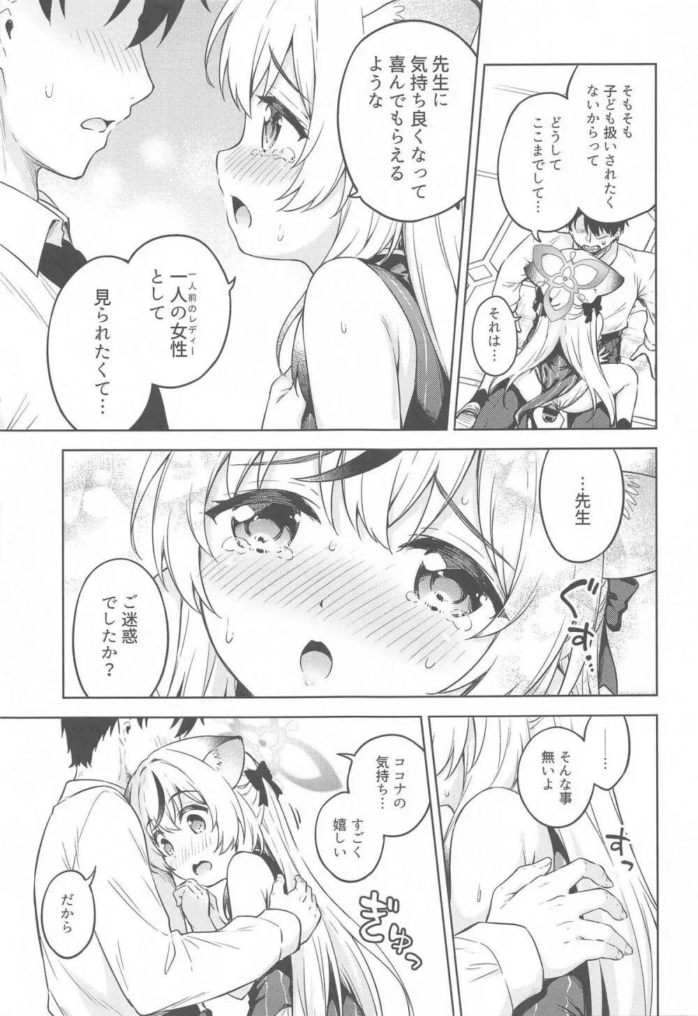 先生、こども扱いしないで下さい!! - page12