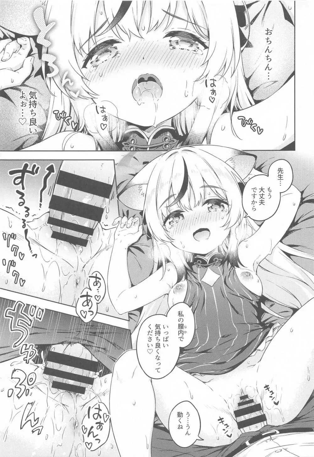 先生、こども扱いしないで下さい!! - page20