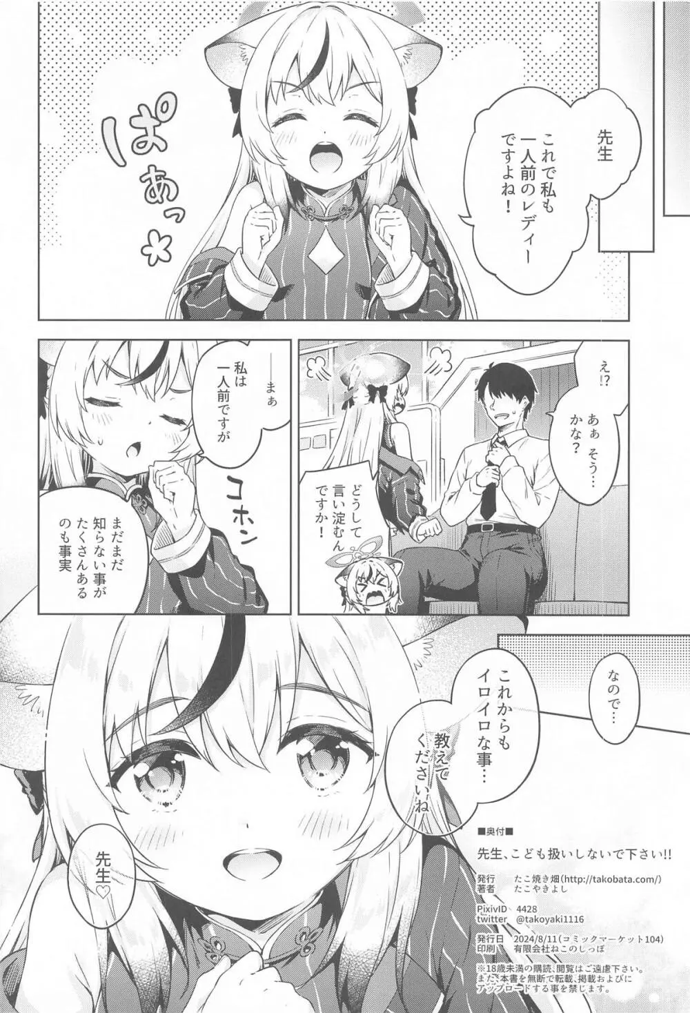 先生、こども扱いしないで下さい!! - page25