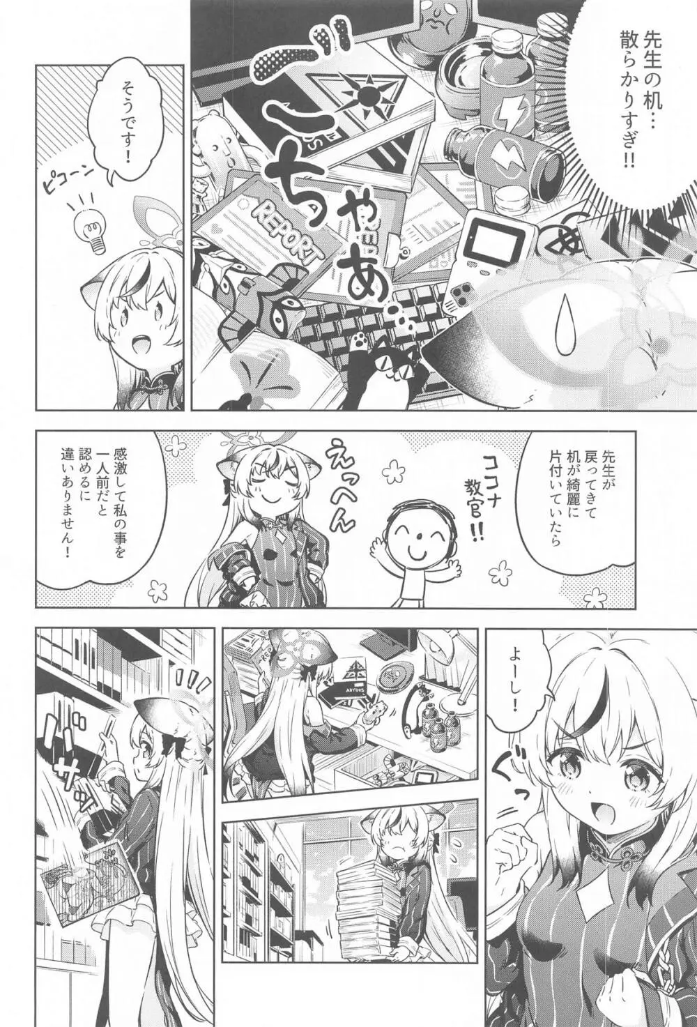 先生、こども扱いしないで下さい!! - page3