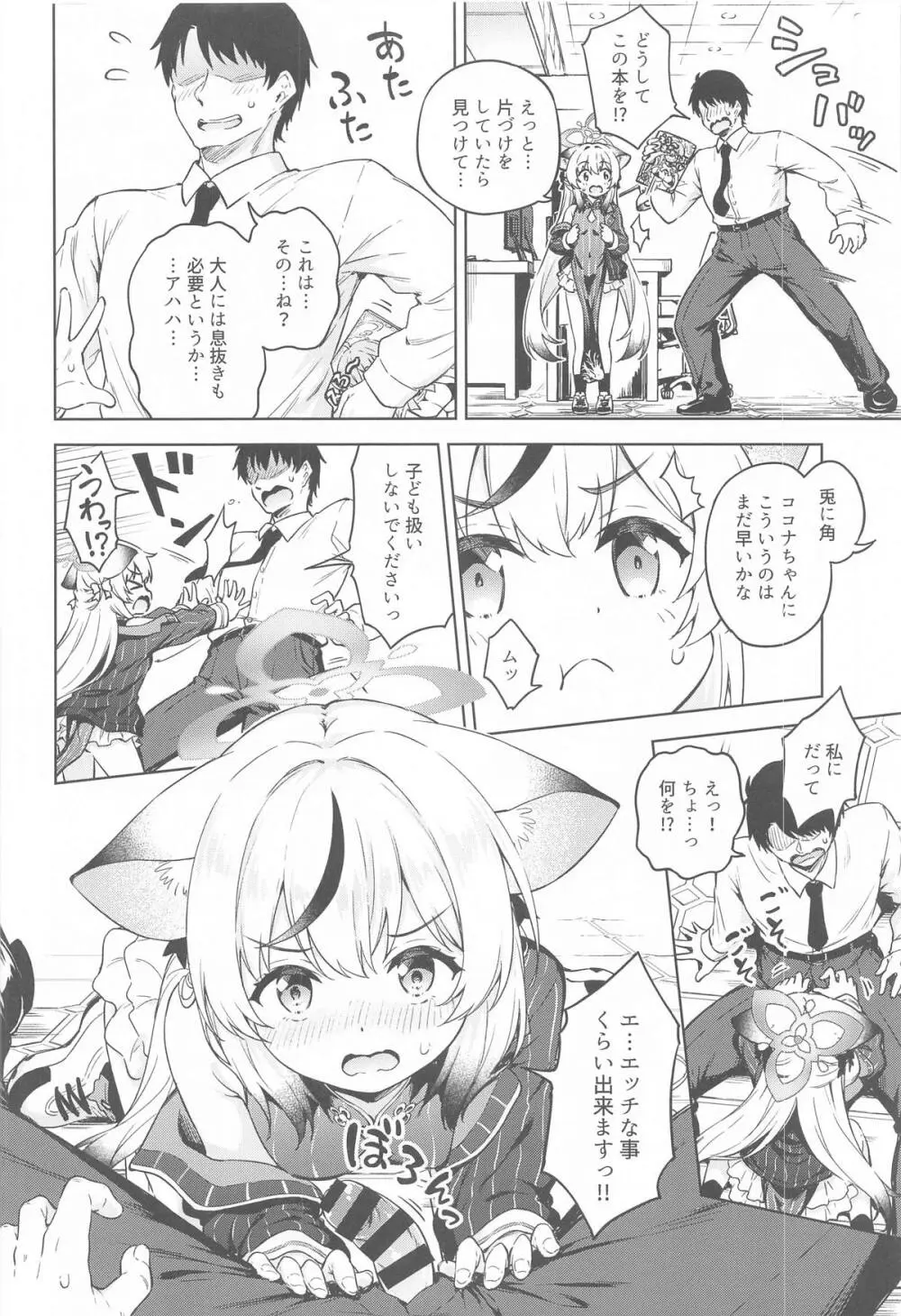 先生、こども扱いしないで下さい!! - page5