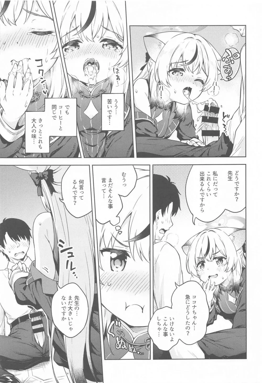 先生、こども扱いしないで下さい!! - page8