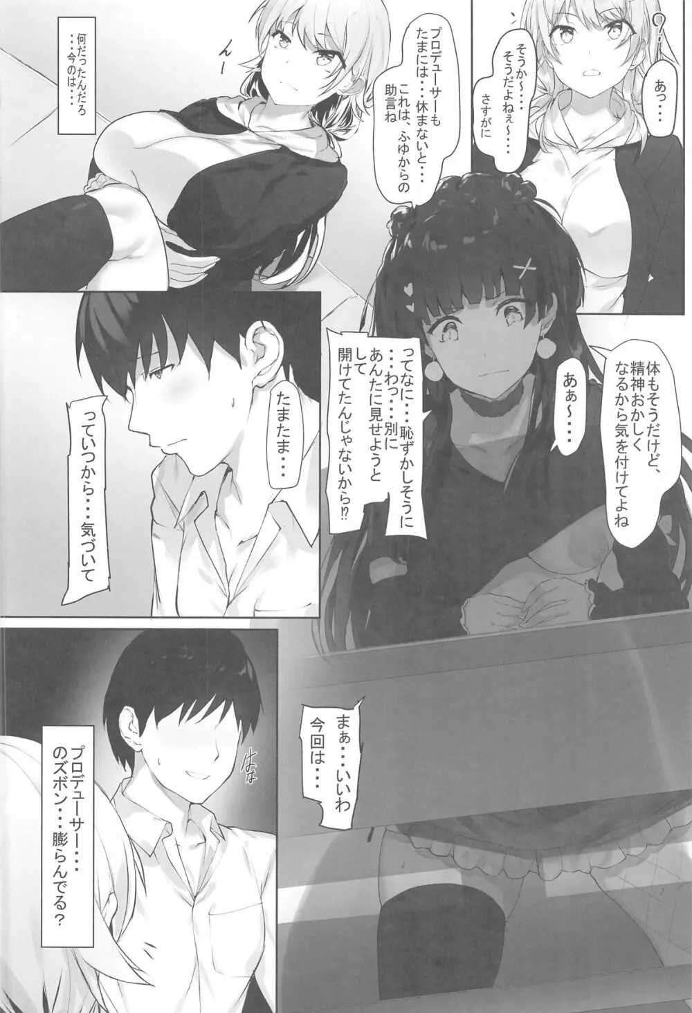 めぐるの妄想日記 ~Delusion diary~ - page11