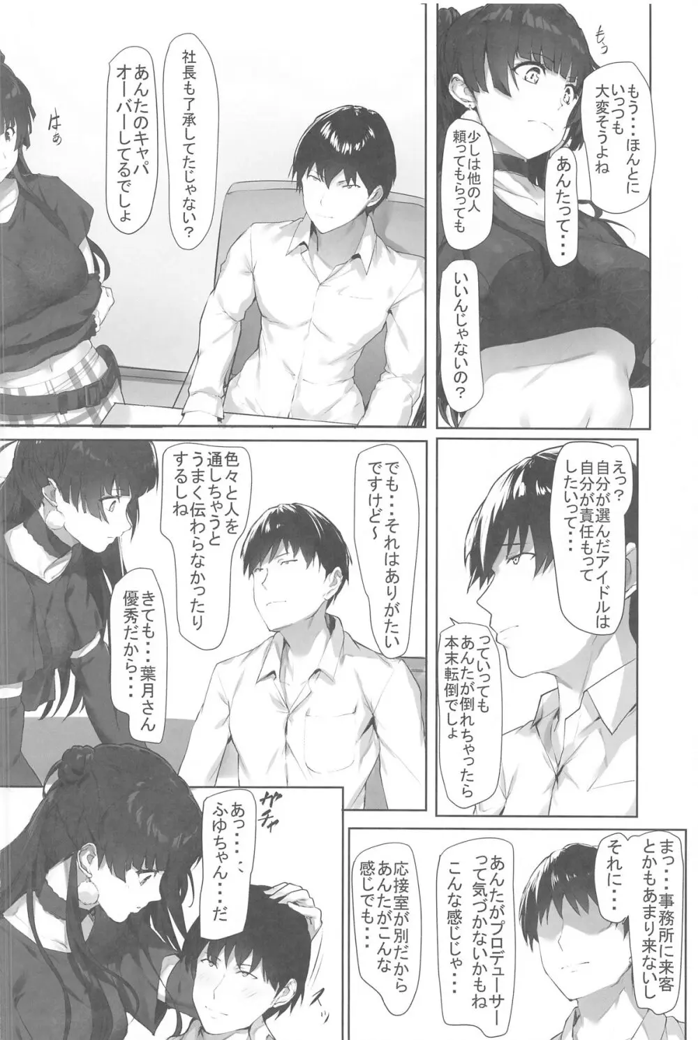 めぐるの妄想日記 ~Delusion diary~ - page3