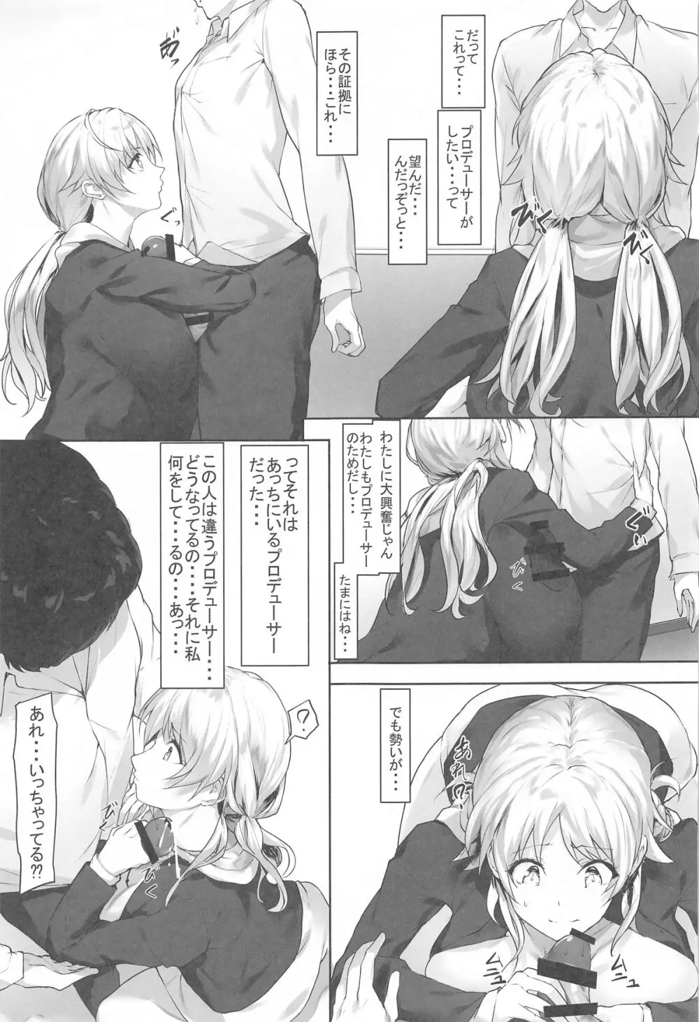 めぐるの妄想日記 ~Delusion diary~ - page6