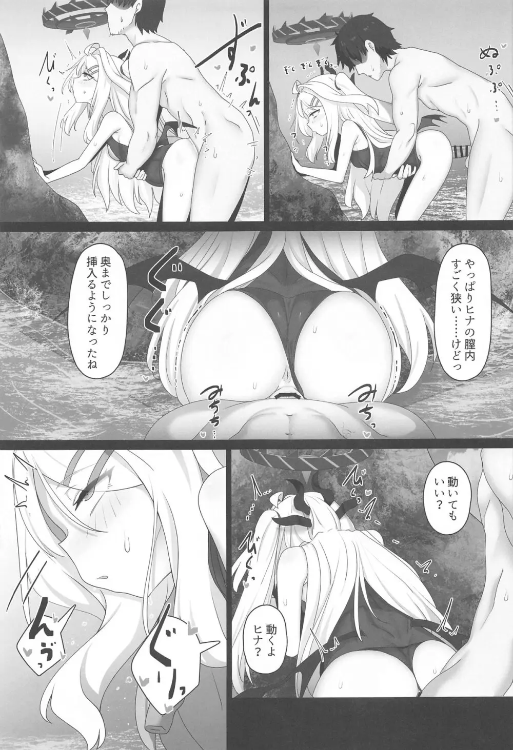 ヒナtoバケーション - page14