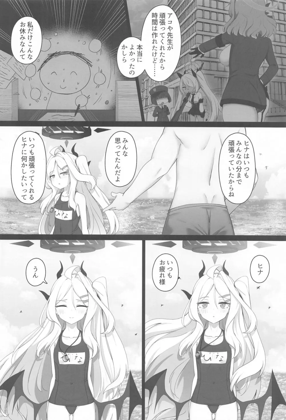 ヒナtoバケーション - page5