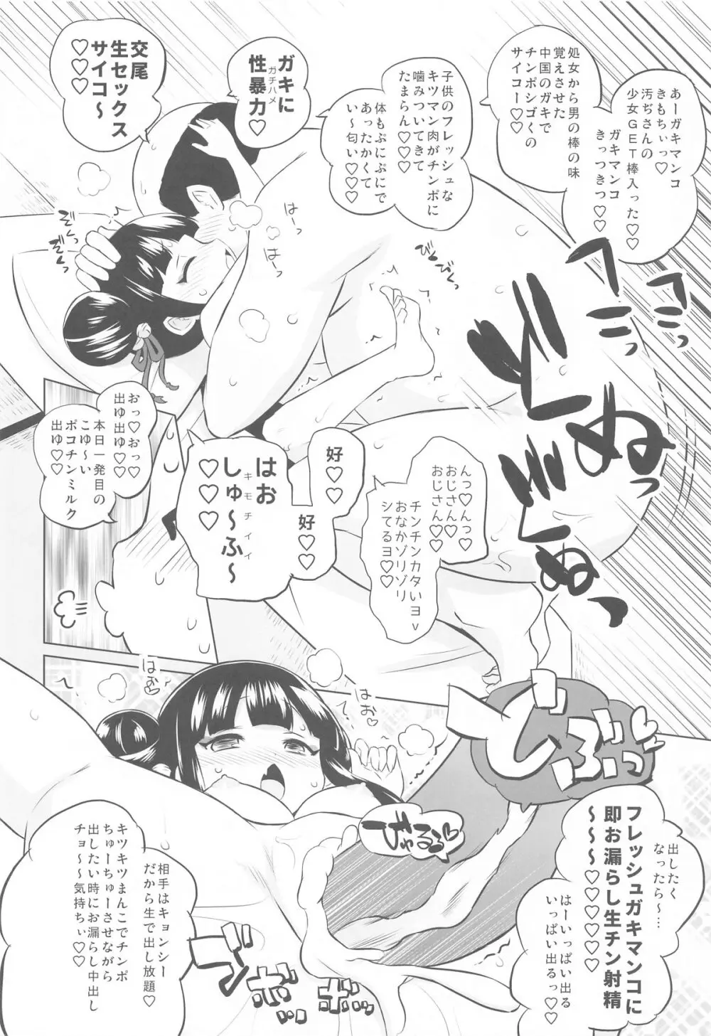 はやくにんげんになりたいネ。 - page13