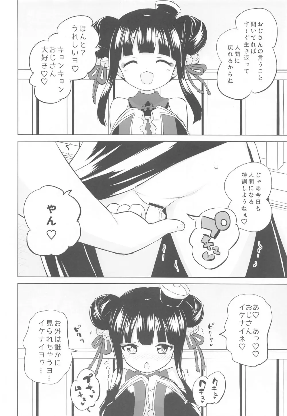 はやくにんげんになりたいネ。 - page7