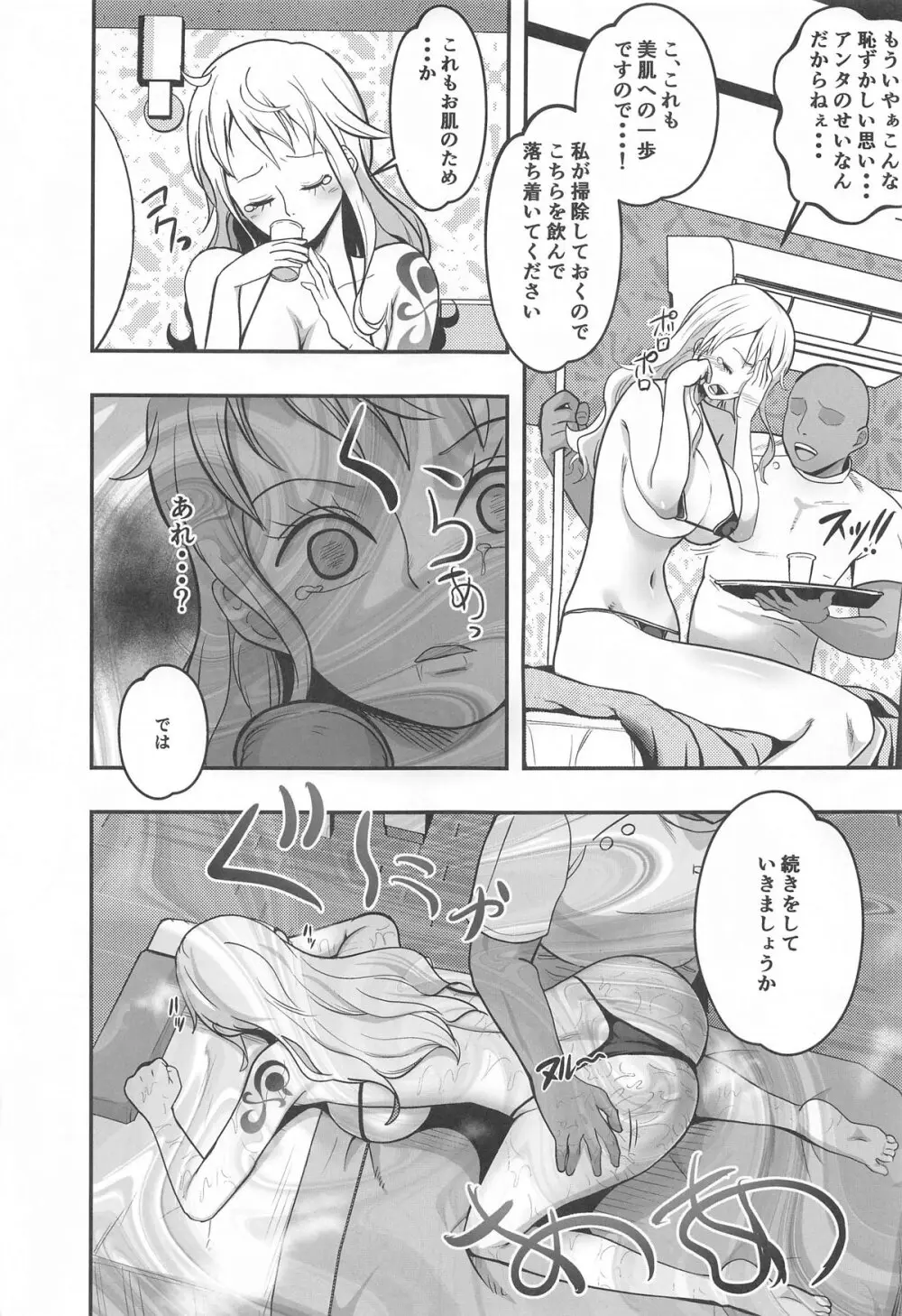 ナミさんおふろのあとにオイルマッサージはいかが? - page10