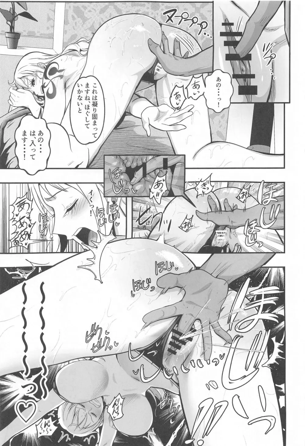 ナミさんおふろのあとにオイルマッサージはいかが? - page12