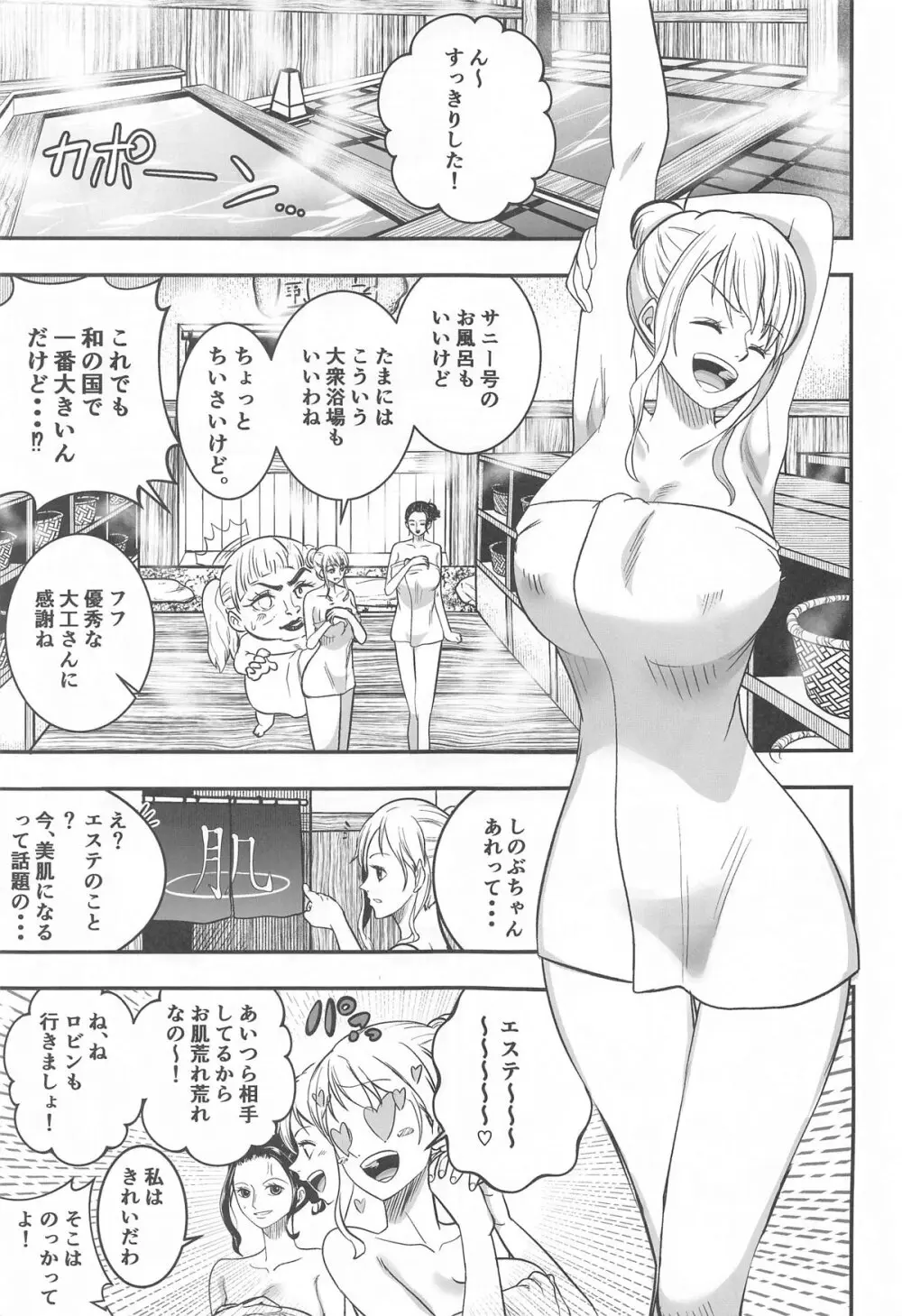 ナミさんおふろのあとにオイルマッサージはいかが? - page2