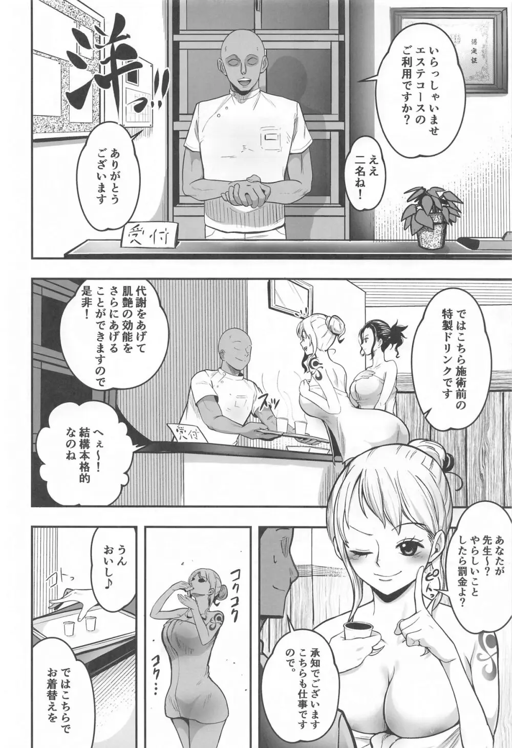 ナミさんおふろのあとにオイルマッサージはいかが? - page3