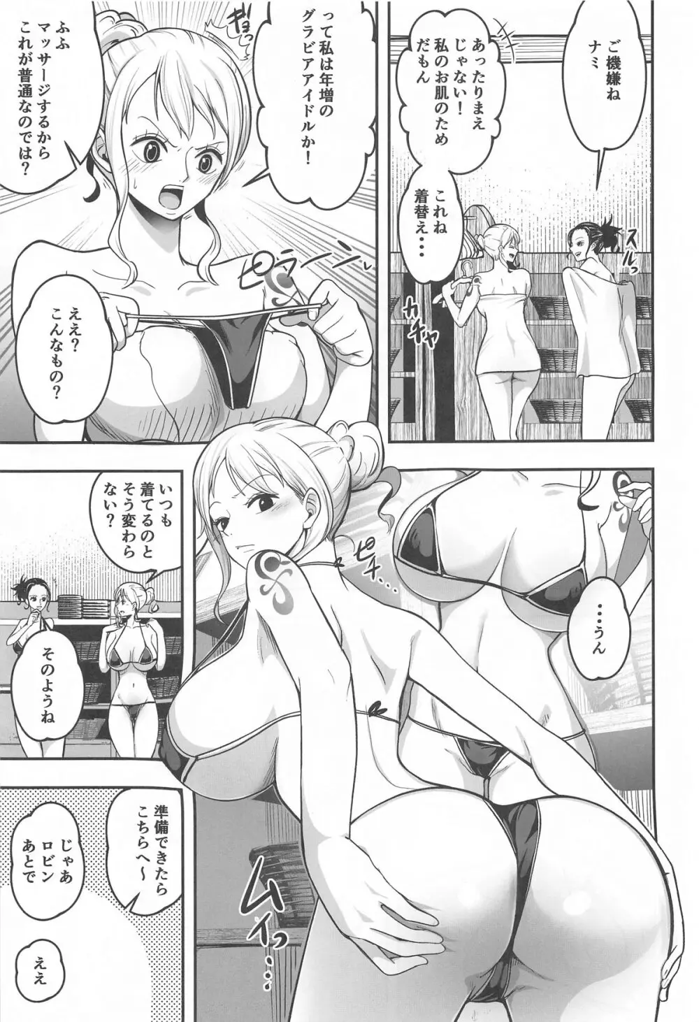 ナミさんおふろのあとにオイルマッサージはいかが? - page4