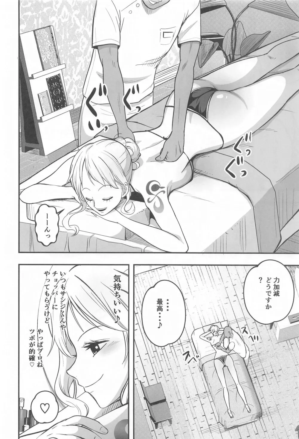 ナミさんおふろのあとにオイルマッサージはいかが? - page5