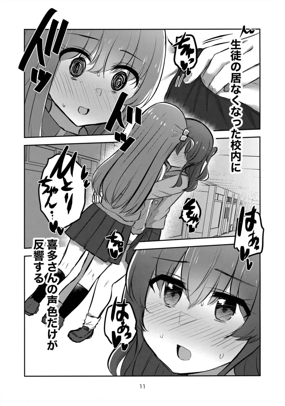 友情と恋慕の境界 - page10