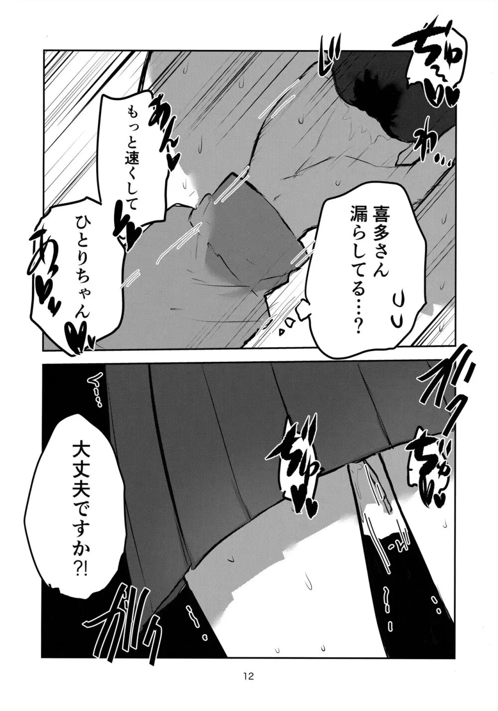 友情と恋慕の境界 - page11