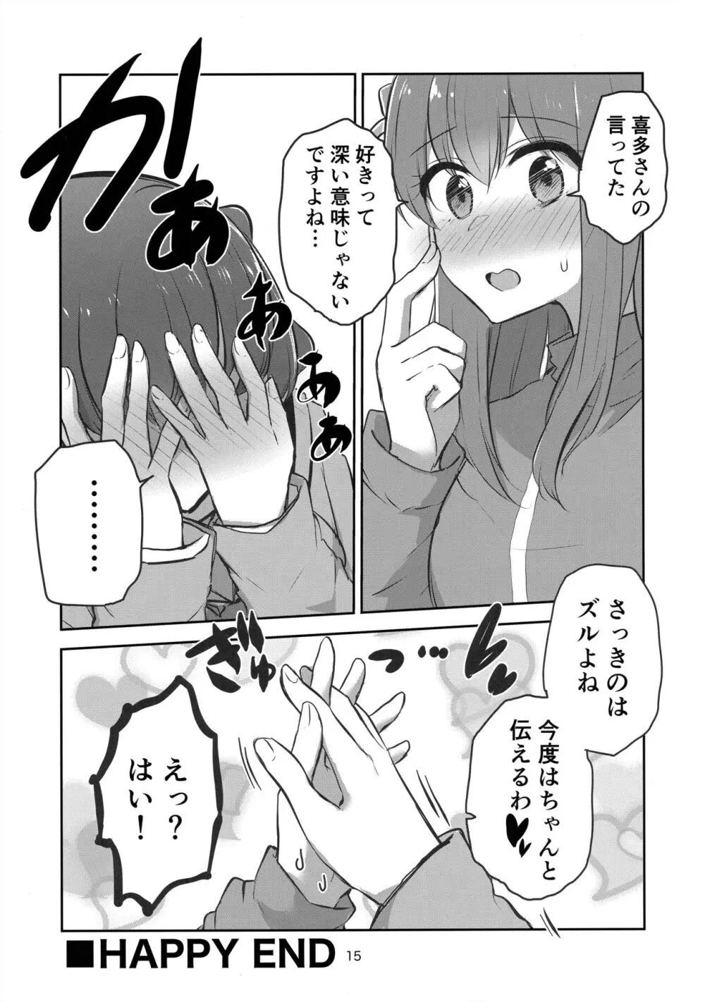 友情と恋慕の境界 - page14