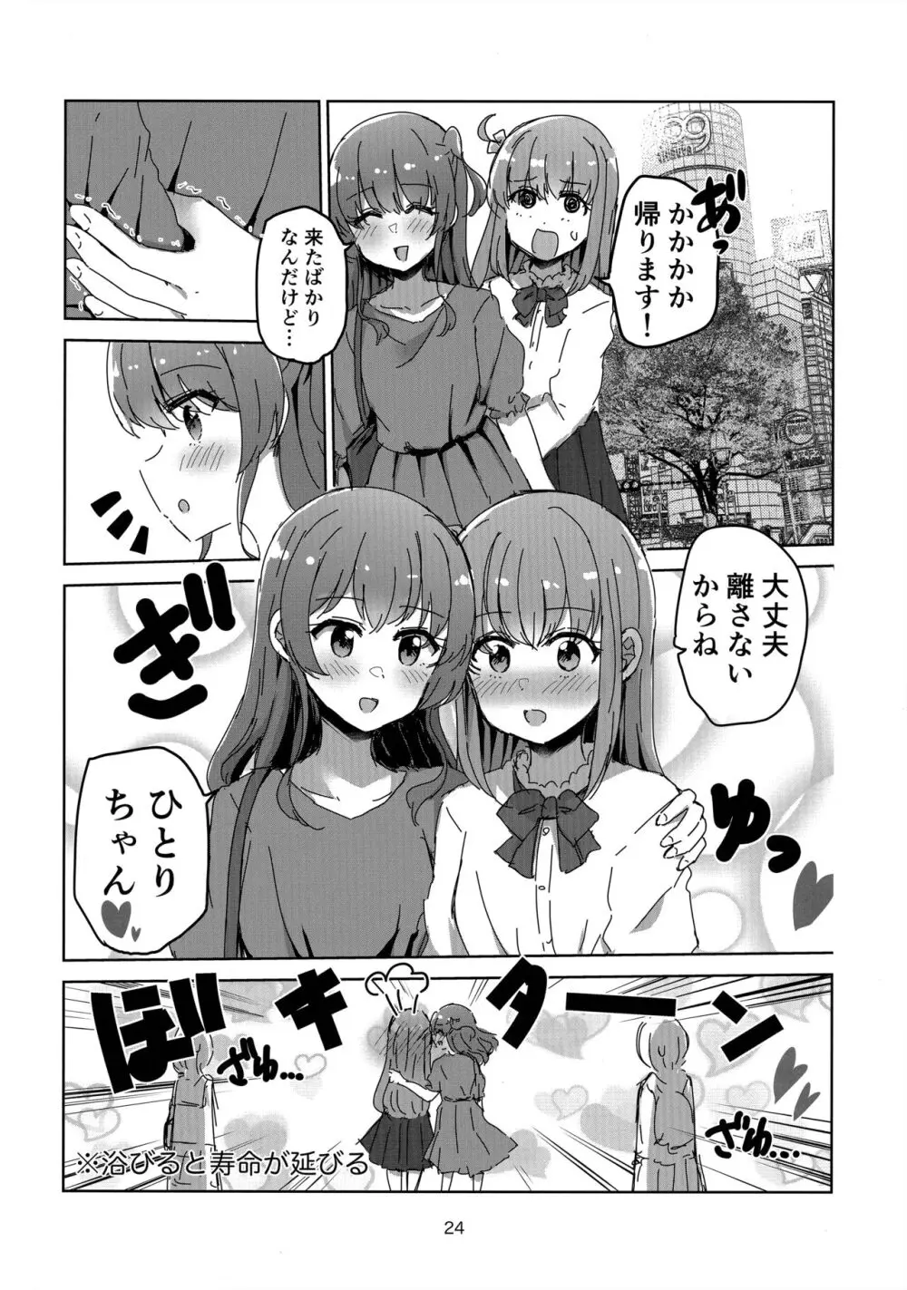 友情と恋慕の境界 - page23