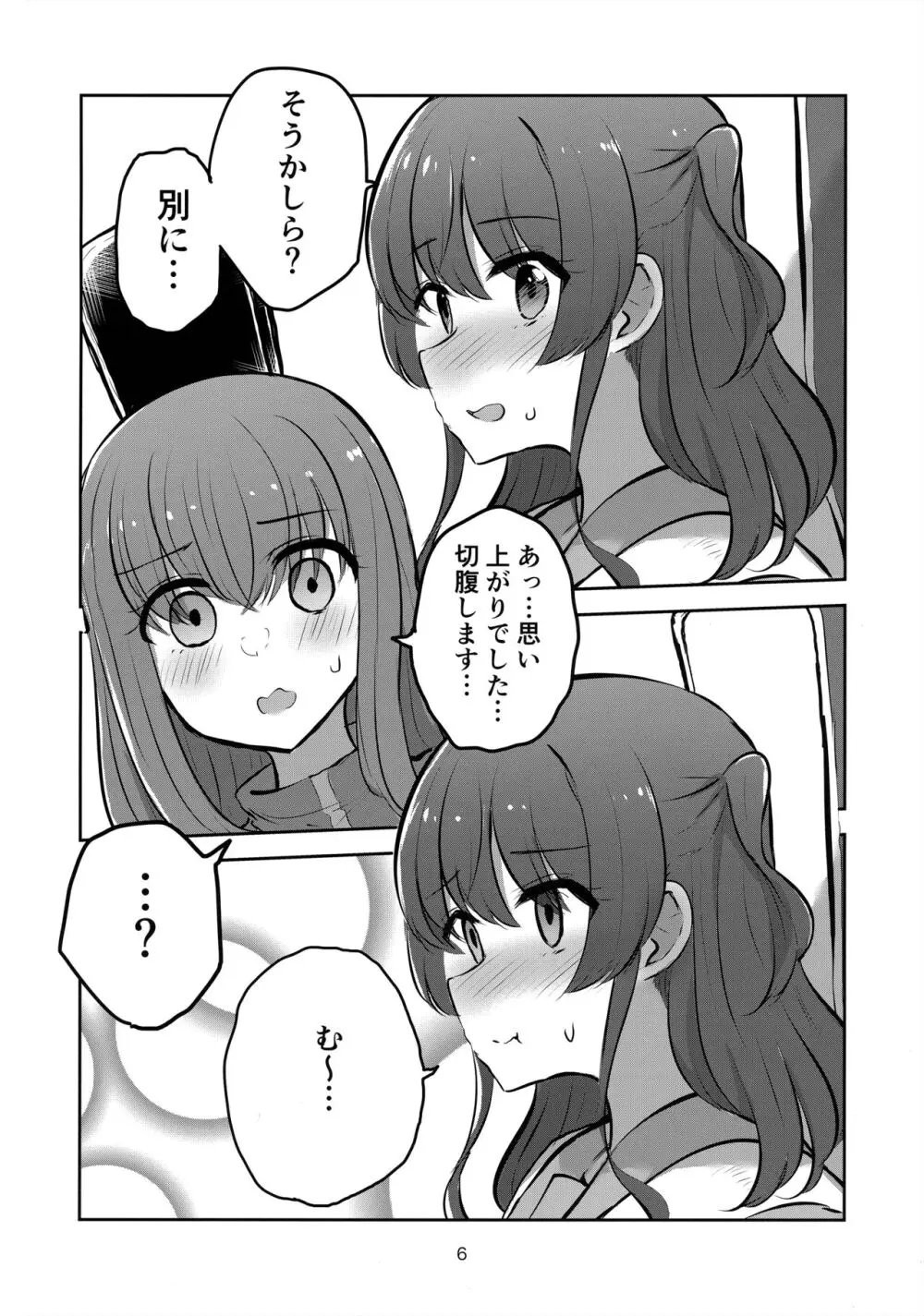 友情と恋慕の境界 - page5