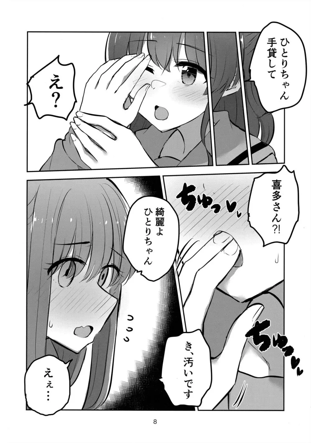 友情と恋慕の境界 - page7