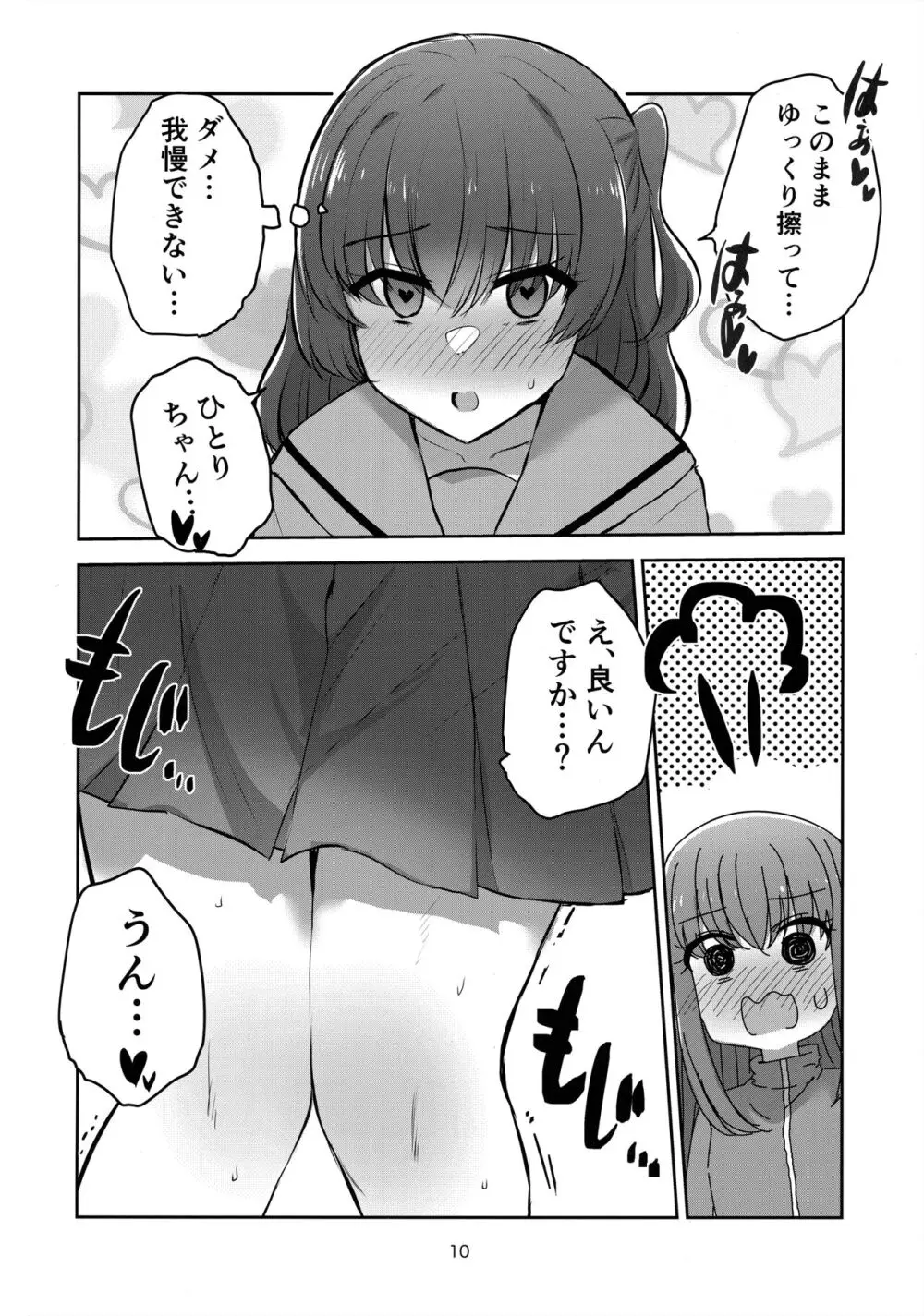 友情と恋慕の境界 - page9