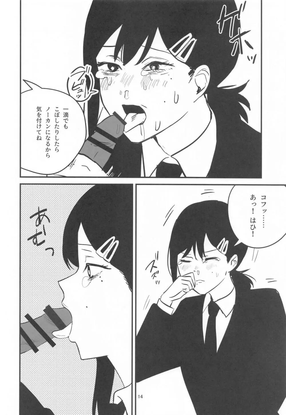 コベニちゃん100発がんばる! - page13