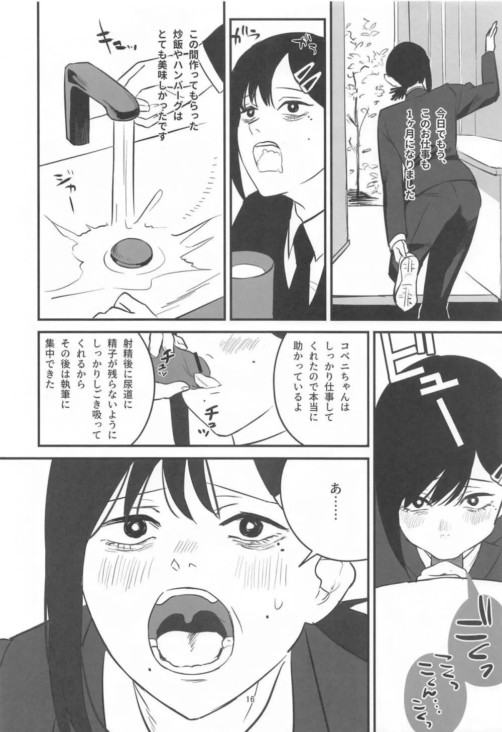 コベニちゃん100発がんばる! - page15