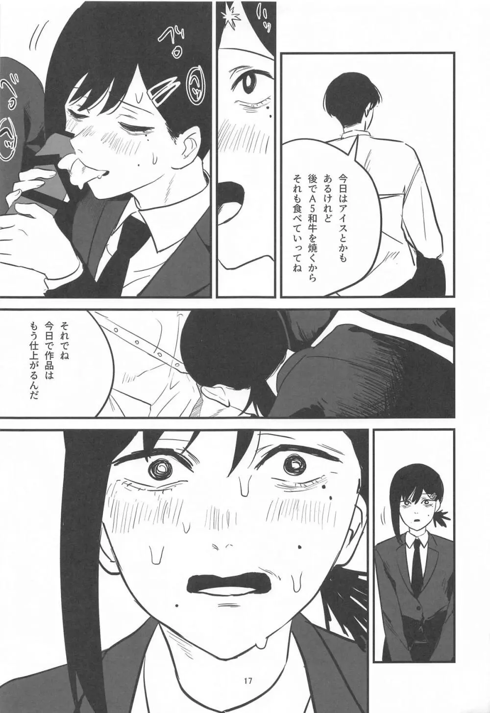 コベニちゃん100発がんばる! - page16