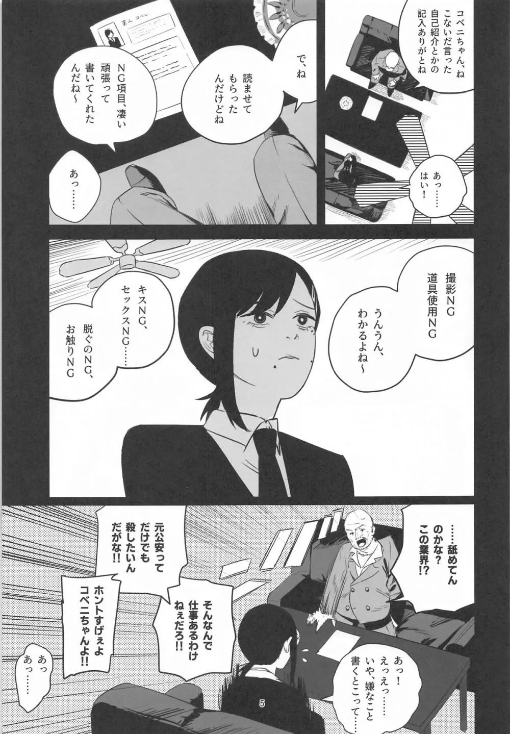 コベニちゃん100発がんばる! - page4