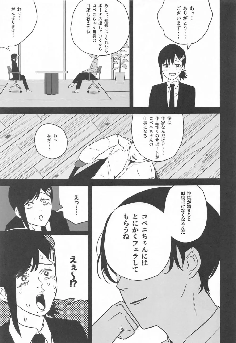 コベニちゃん100発がんばる! - page6