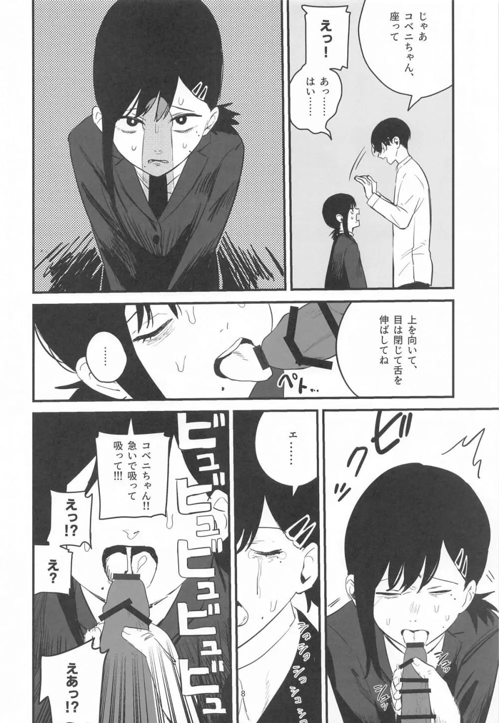 コベニちゃん100発がんばる! - page7