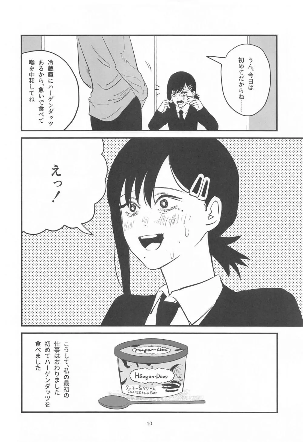 コベニちゃん100発がんばる! - page9