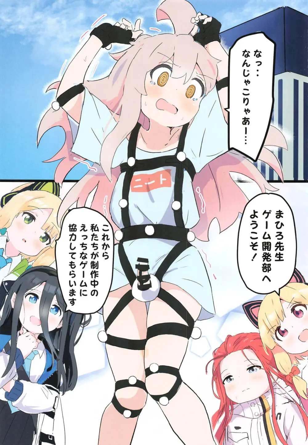 ゲーム開発部にまひろちゃんが弄ばれる本 - page2