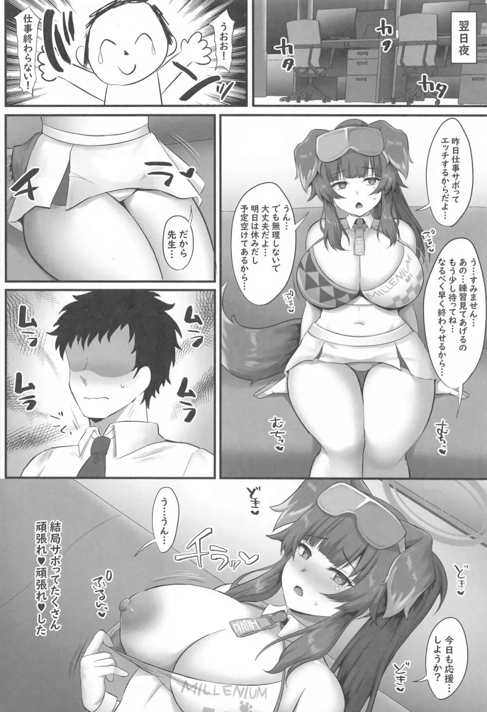 がんばれ!がんばれ!先生 - page21