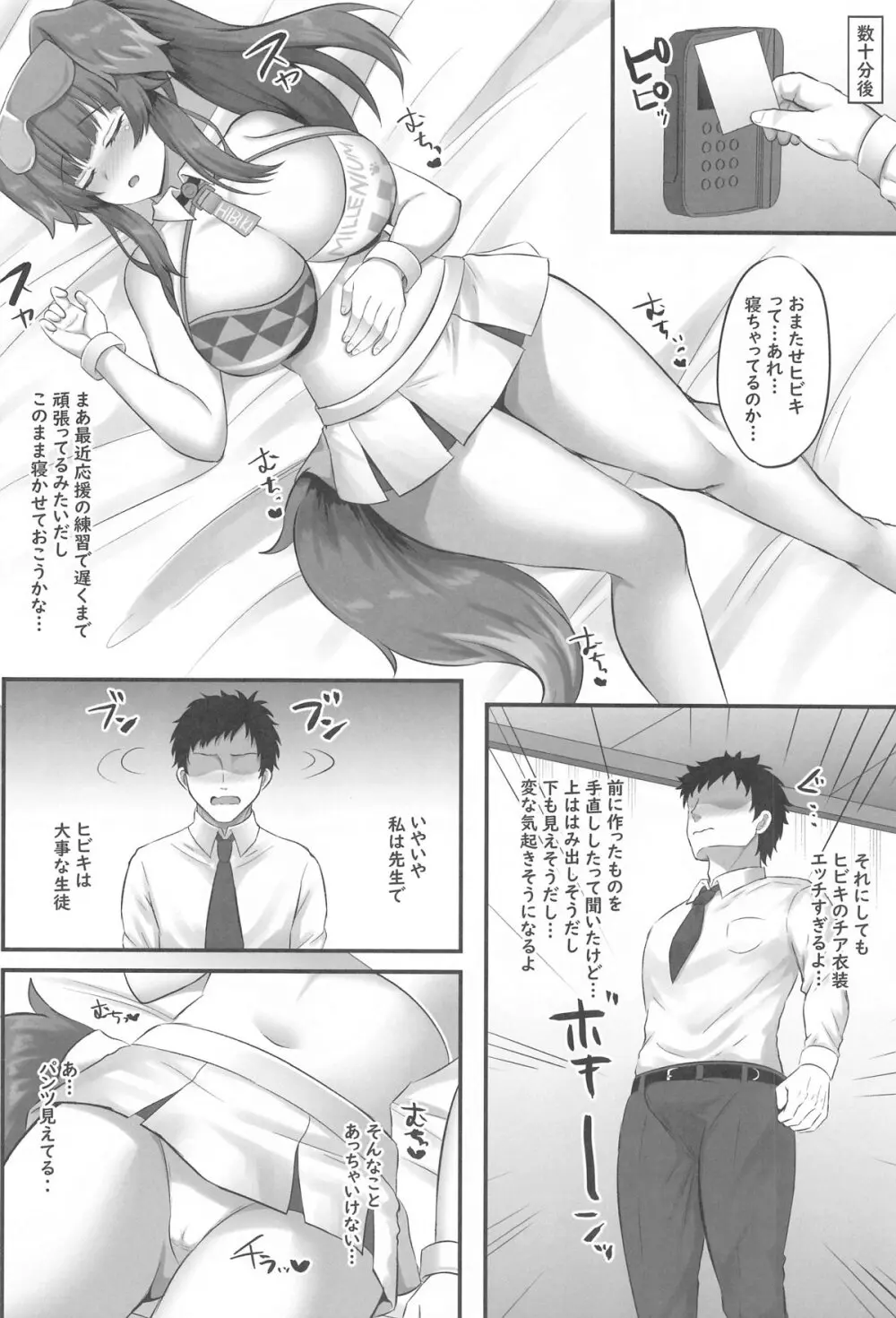 がんばれ!がんばれ!先生 - page3